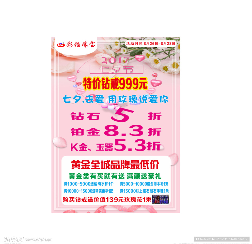 珠宝七夕