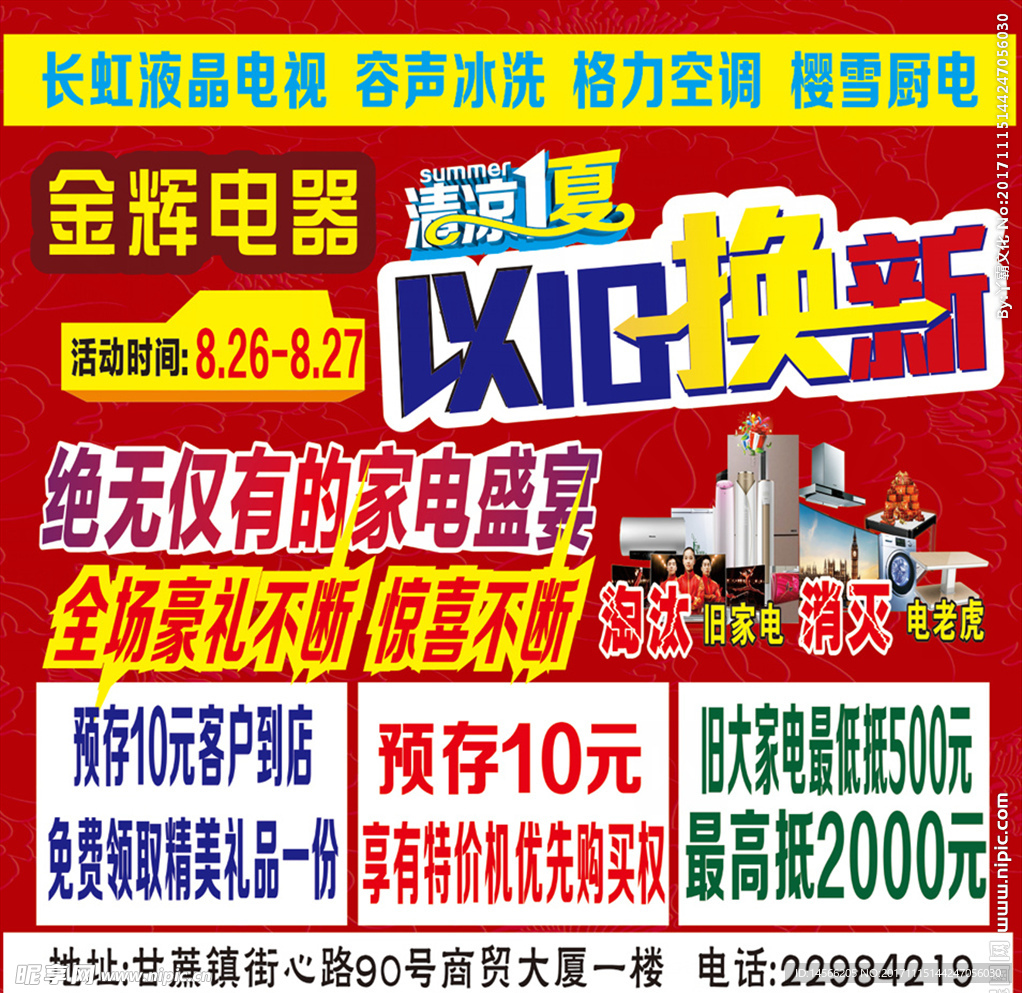 电器以旧换新