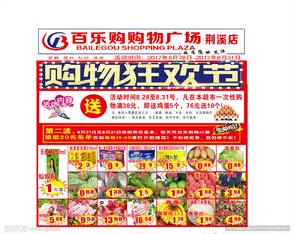 超市单页