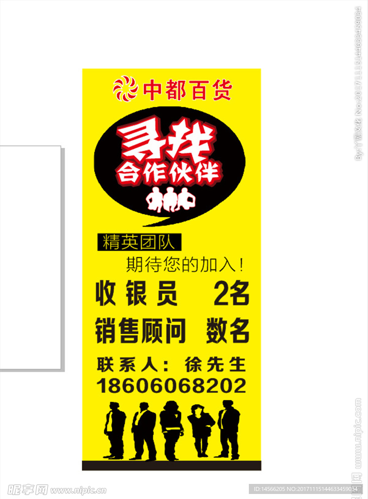 百货招聘