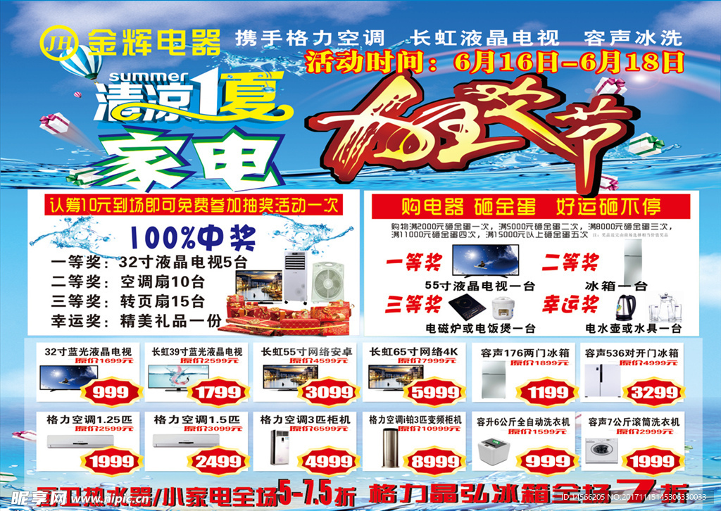 电器狂欢