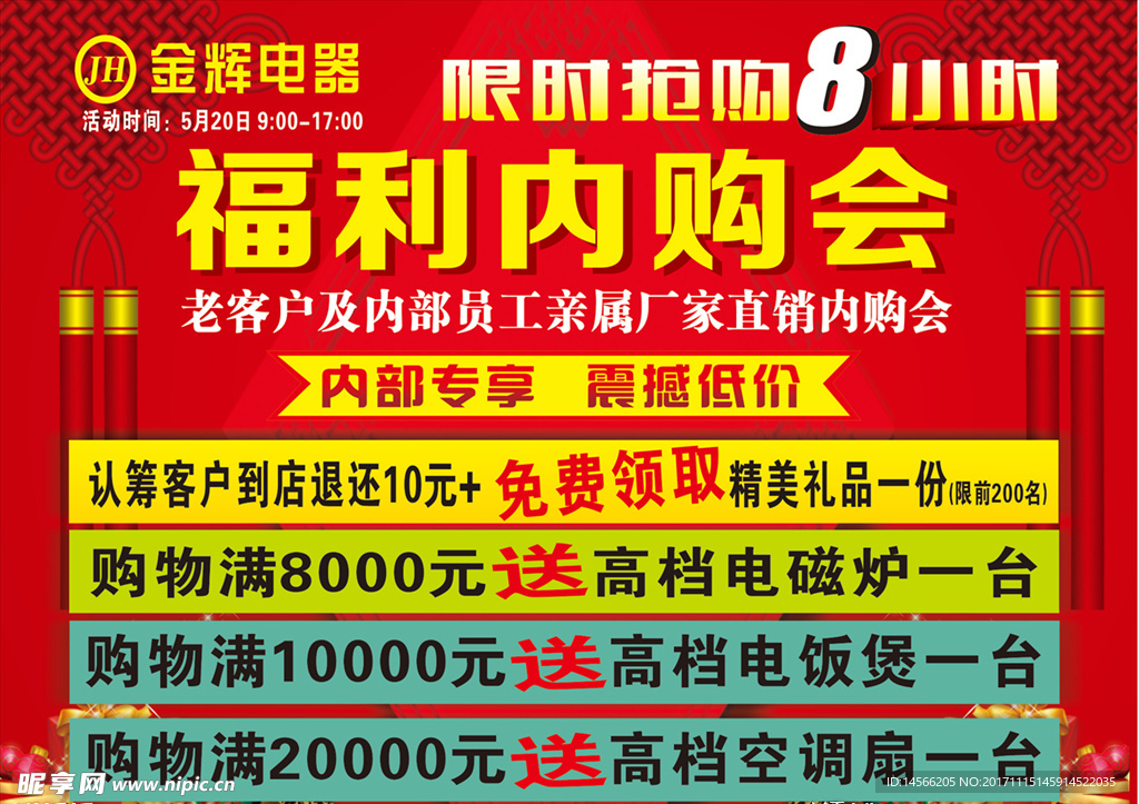 内购会