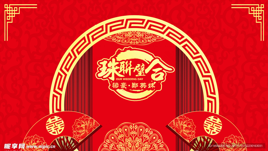 红色婚庆