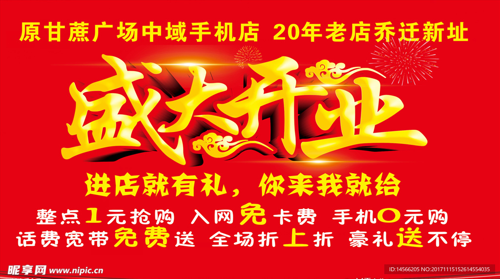 手机开业