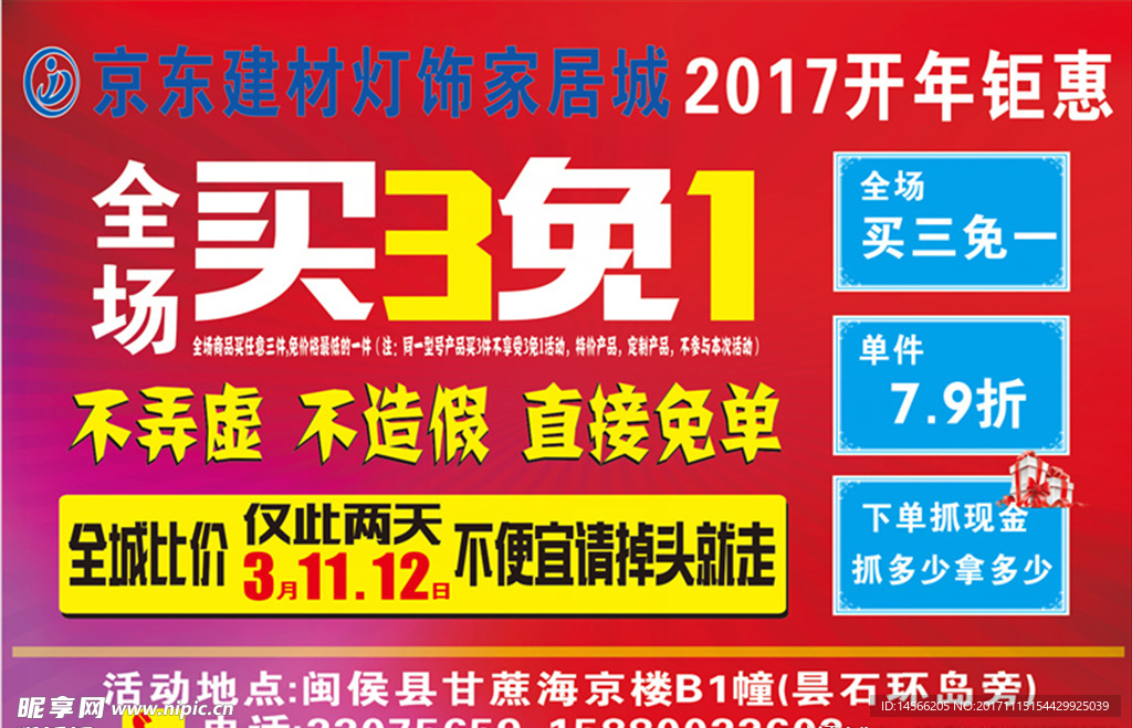 建材单页
