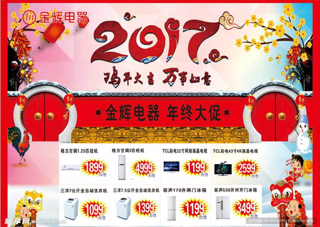 年会