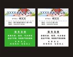 房地产名片