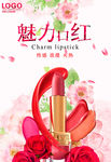 唯美口红唇彩海报