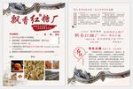 古法红糖宣传单