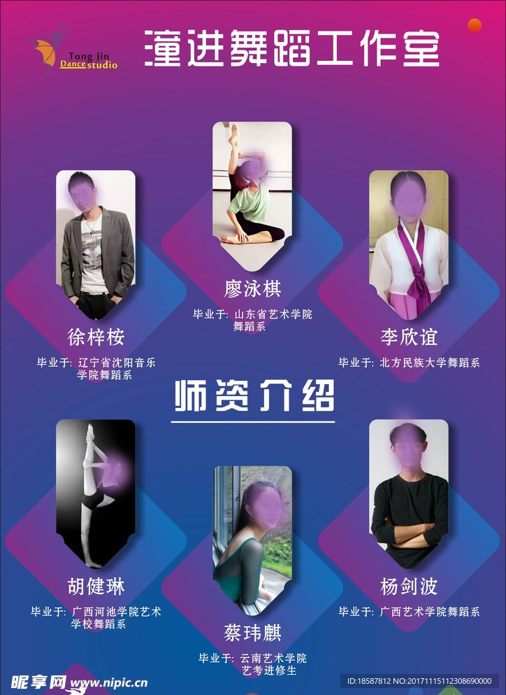 师资介绍