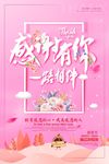 感谢有你 一路相伴
