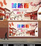 2018恭贺新春