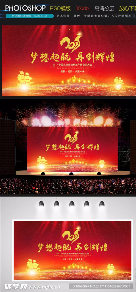 梦想起航 再创辉煌