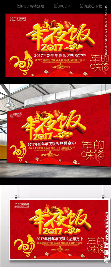 年夜饭