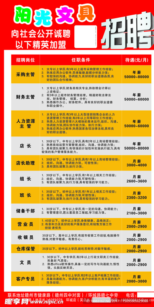 招聘x展架