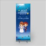 结婚易拉宝