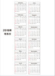 2018年年历卡表