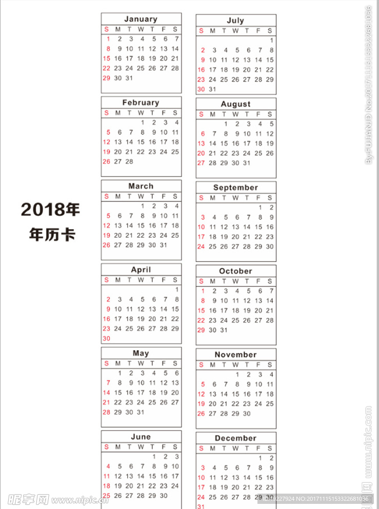 2018年年历卡表