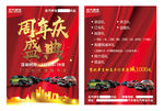 周年庆盛典