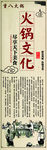 火锅文化