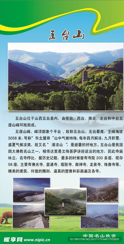 五台山展板