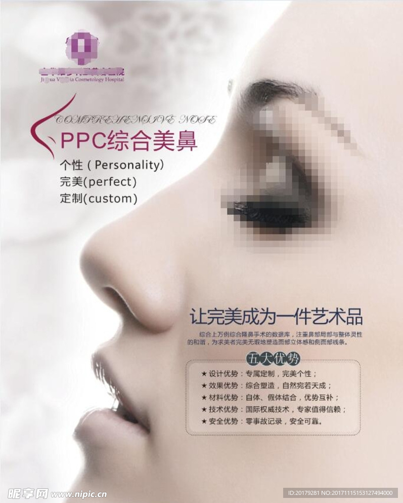 PPC综合美鼻