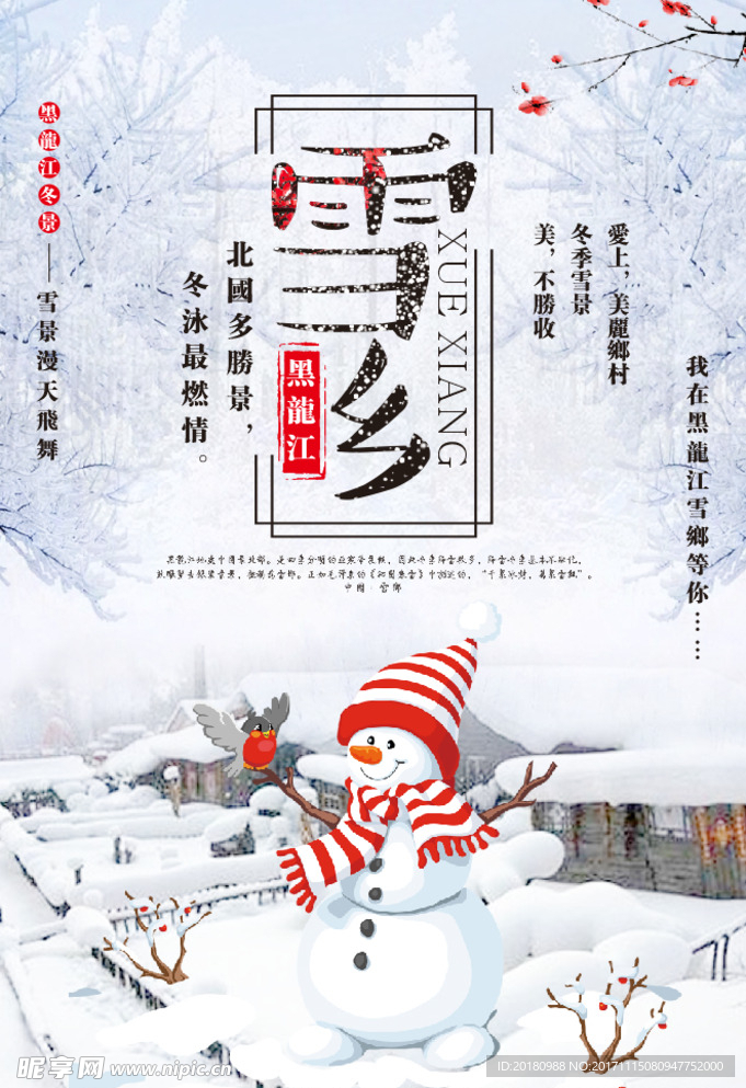 雪乡