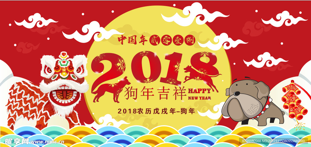 2018新年