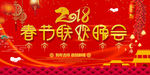春节联欢会