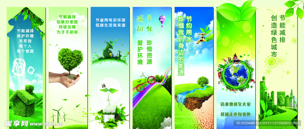 环保绿色