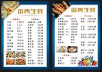 夜市菜单