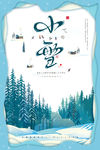 小雪