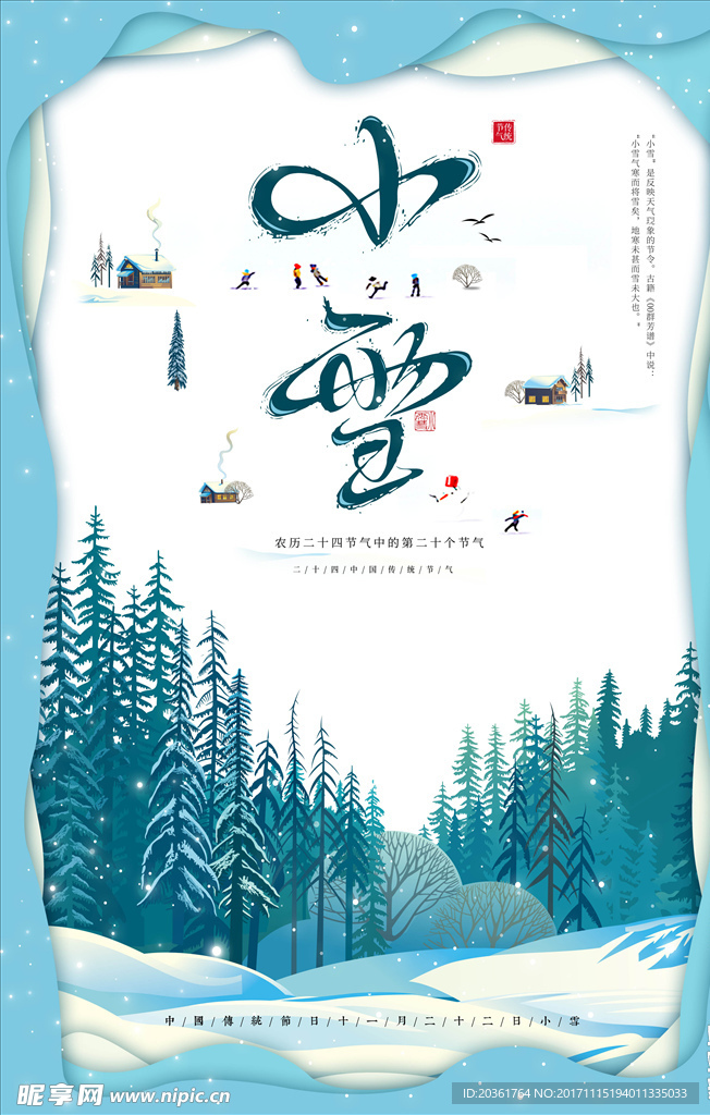 小雪