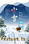 小雪