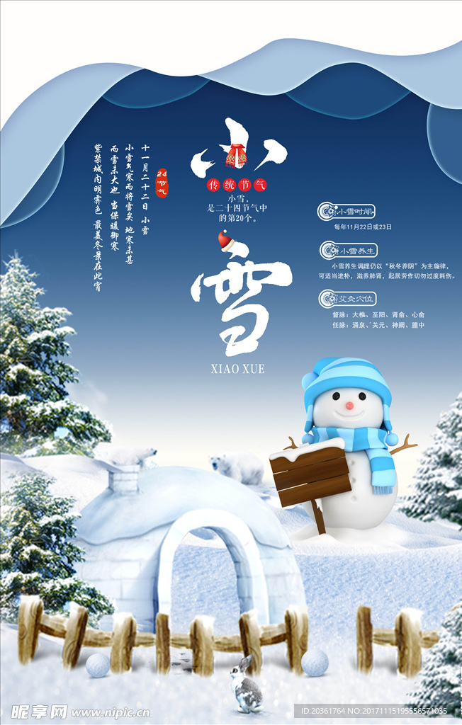 小雪