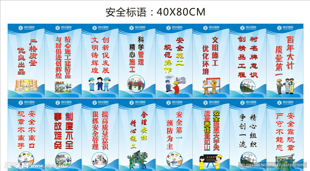安全标语