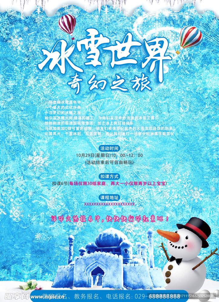 冰雪世界