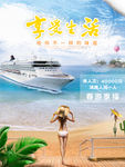 享受生活海报