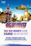 畅游泰国海报