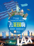 去美国嗨旅游海报