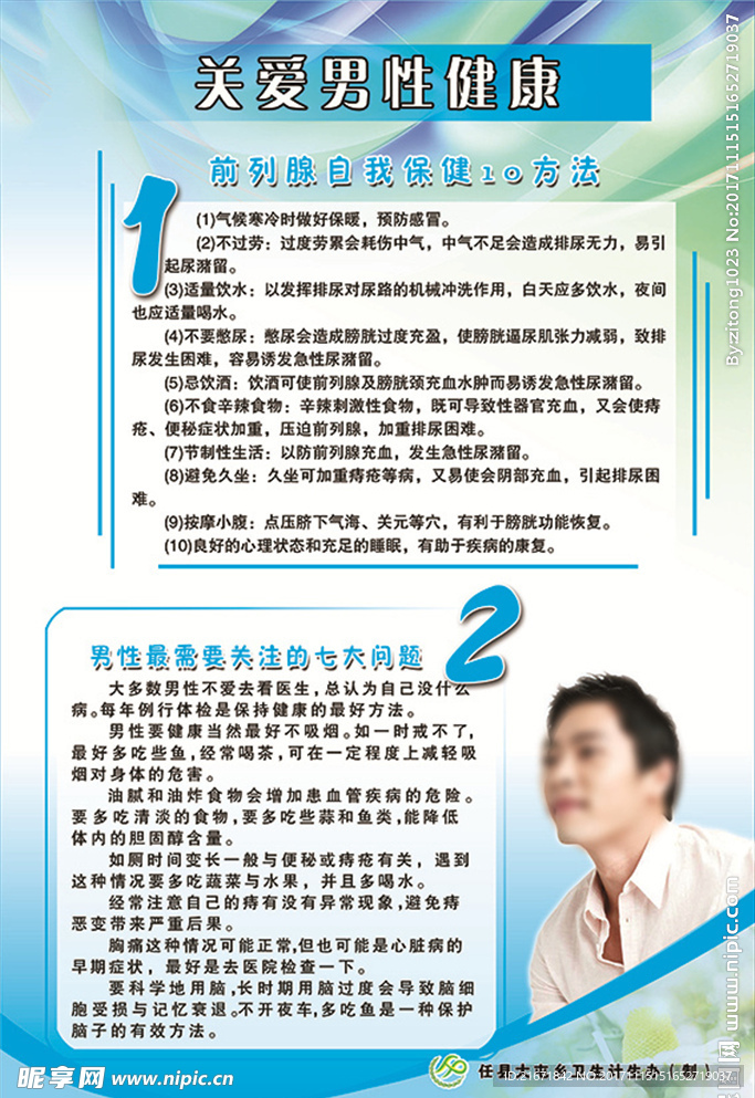关爱男性健康