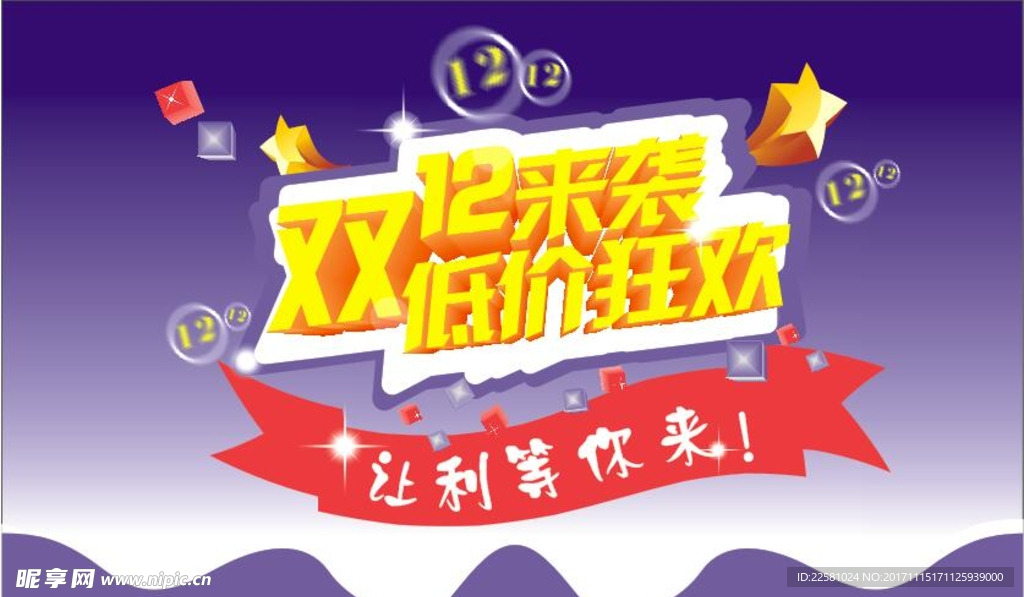 双12