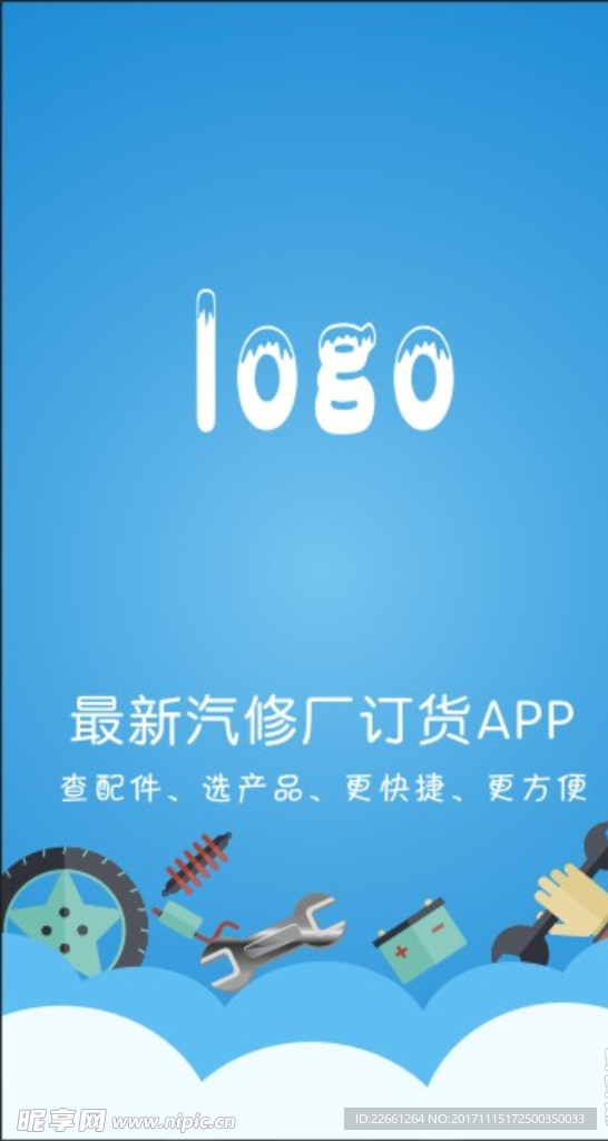 APP启动页