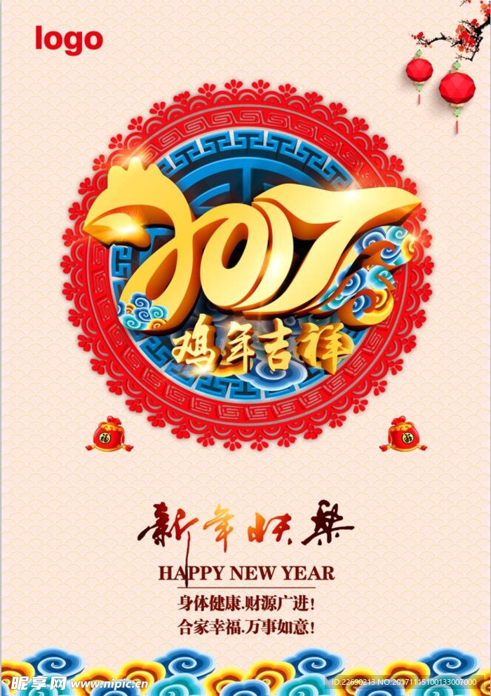 新年贺岁