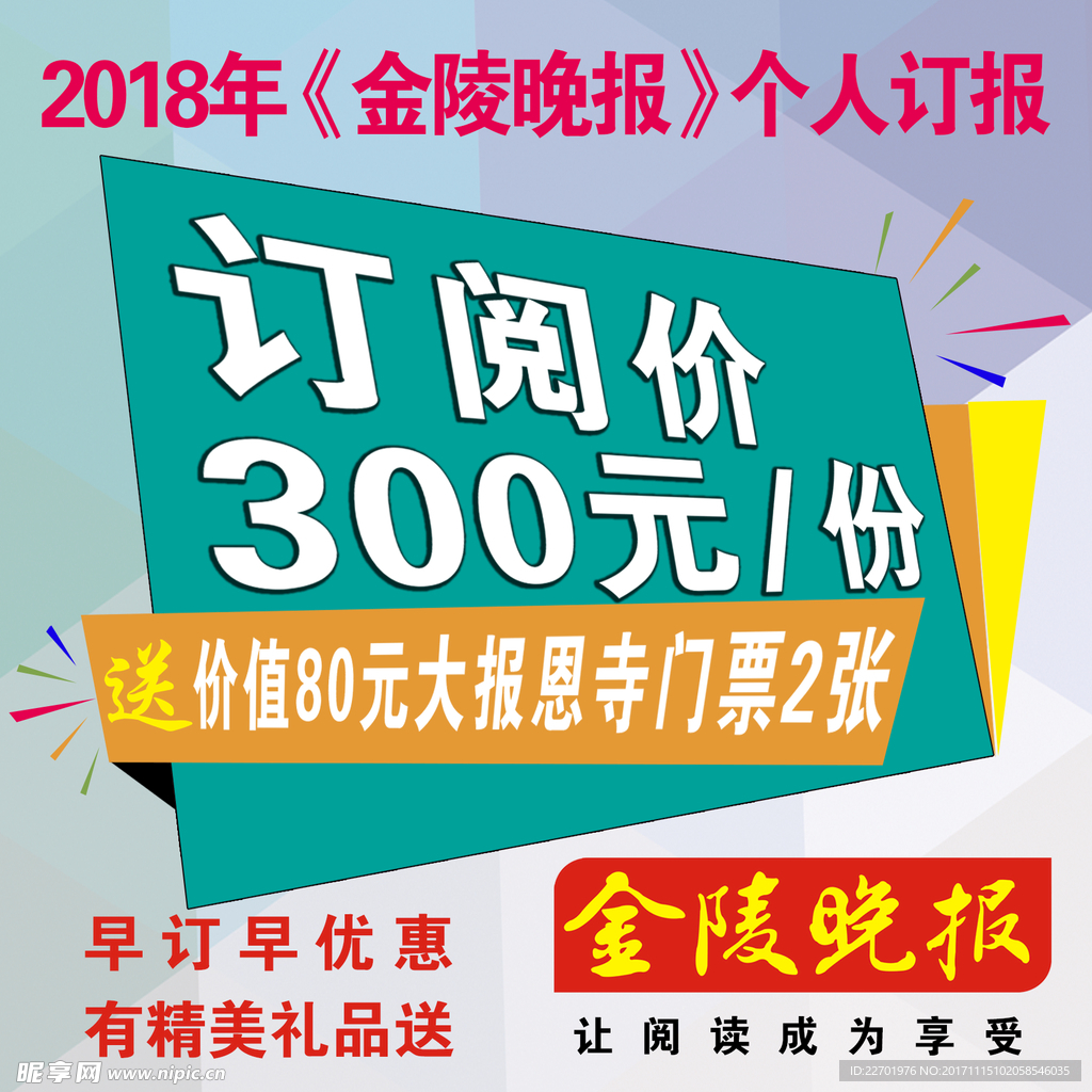 2018年 金陵晚报个人订报