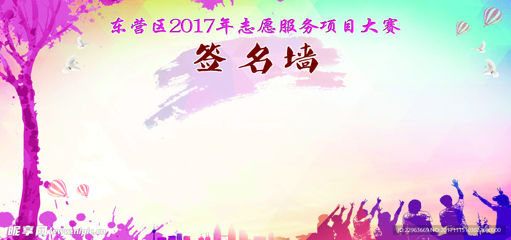 签名墙