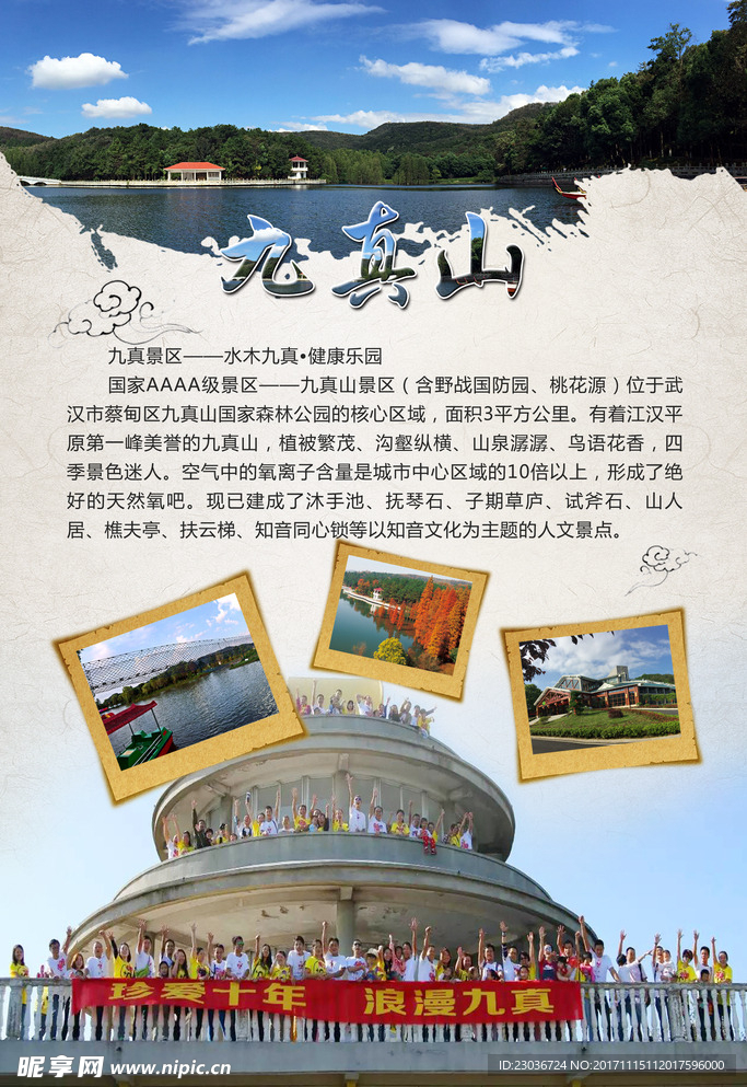 九真山介绍