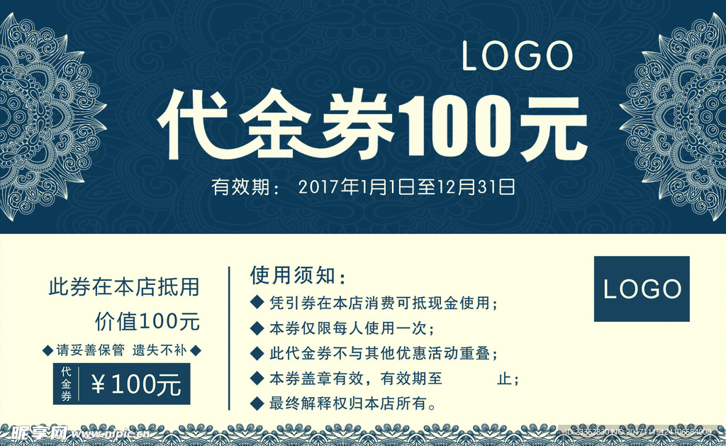 优惠券 代金券 优惠卡 模板