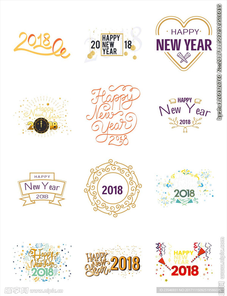 2018新年艺术字
