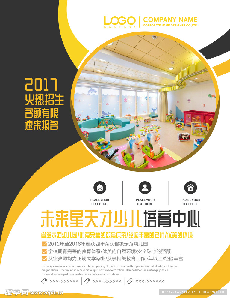 幼儿培训班宣传单活动海报DM单